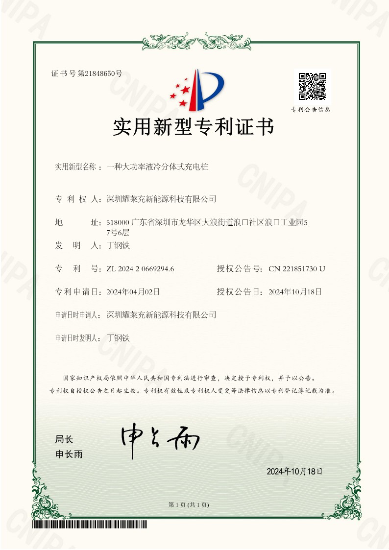 一种大功率液冷分体式充电桩